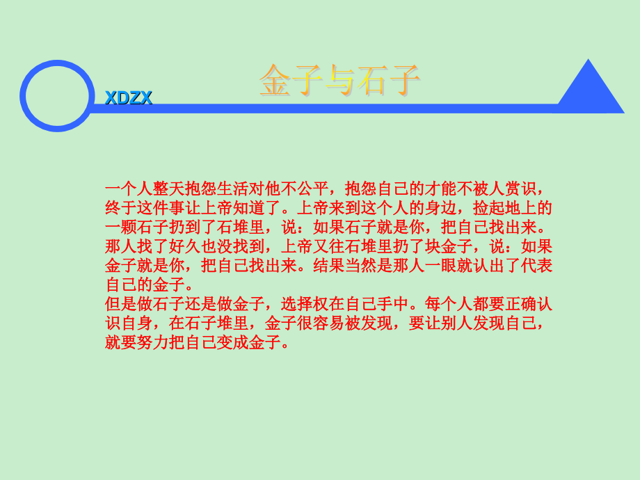 小故事大智慧100个管理案例汇编教学教材_第3页