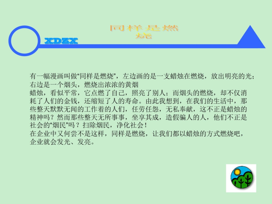 小故事大智慧100个管理案例汇编教学教材_第4页