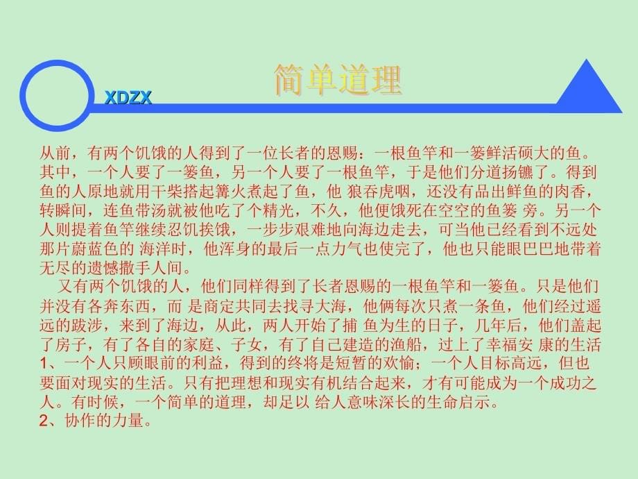 小故事大智慧100个管理案例汇编教学教材_第5页