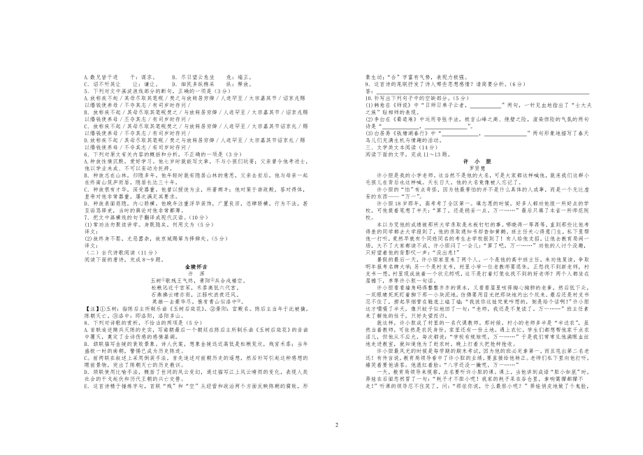 20XX..24高中高二衔接班语文周练试卷_第2页