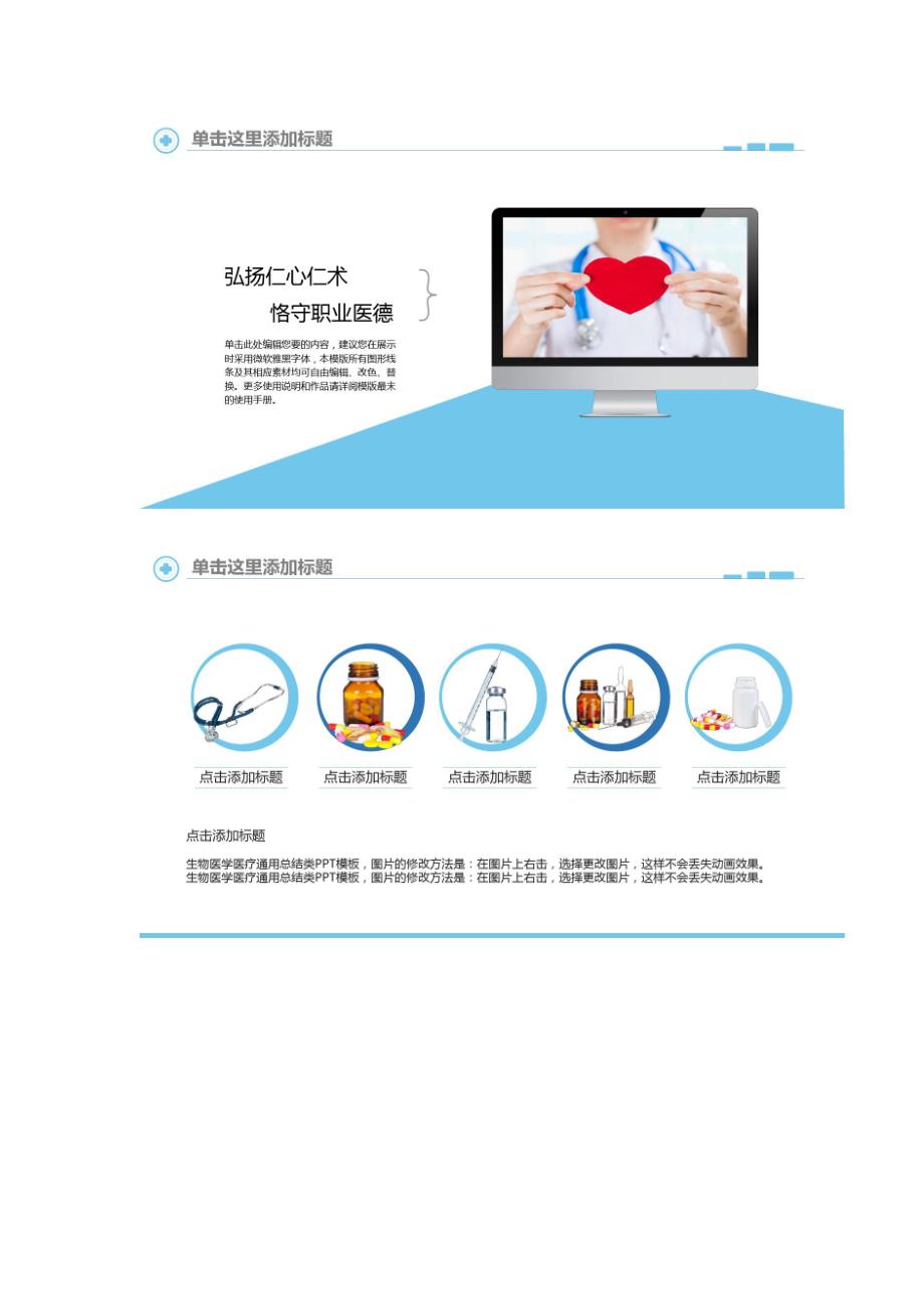 医院医疗机构简介模板_第3页