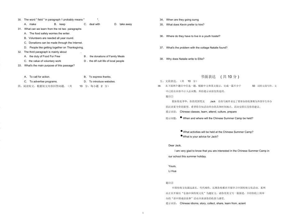 20XX年北京市中考英语模拟试习题_第5页