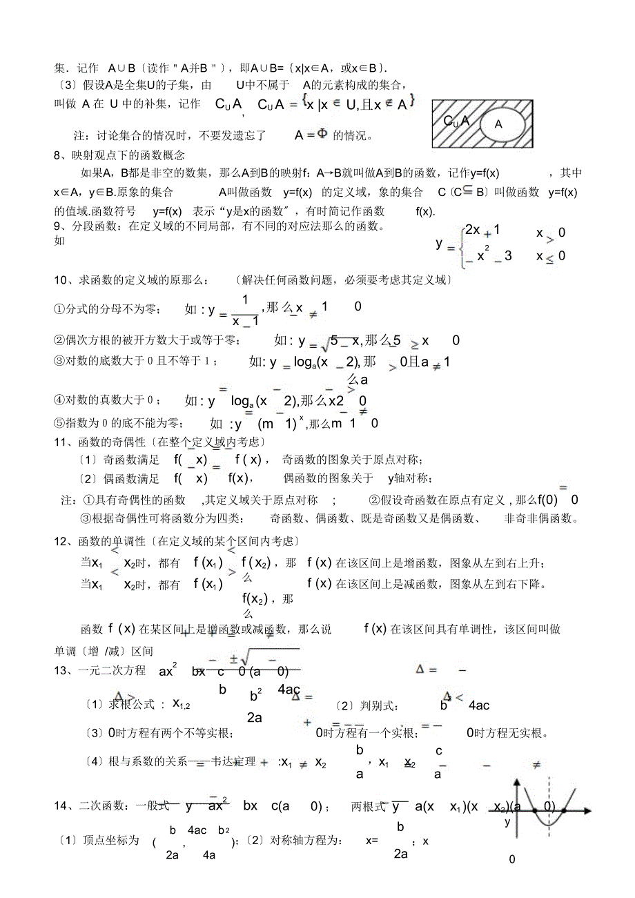 高中数学核心知识点(1)_第2页