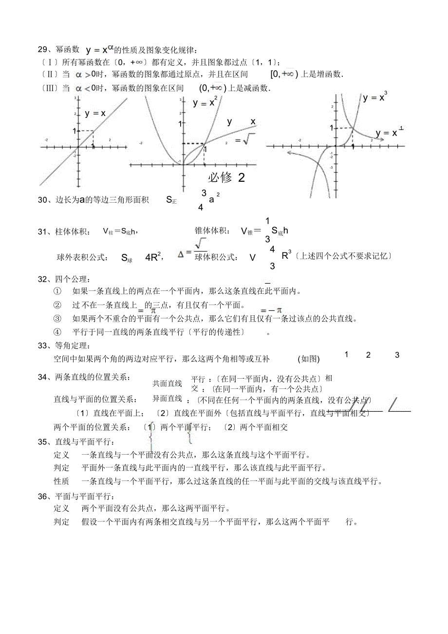 高中数学核心知识点(1)_第5页