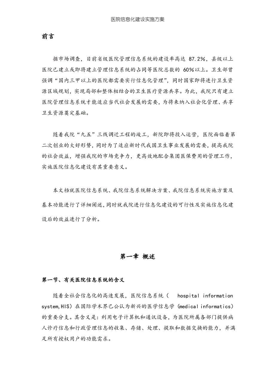 互联网+医院 医院信息化建设实施方案(完整版)_第3页