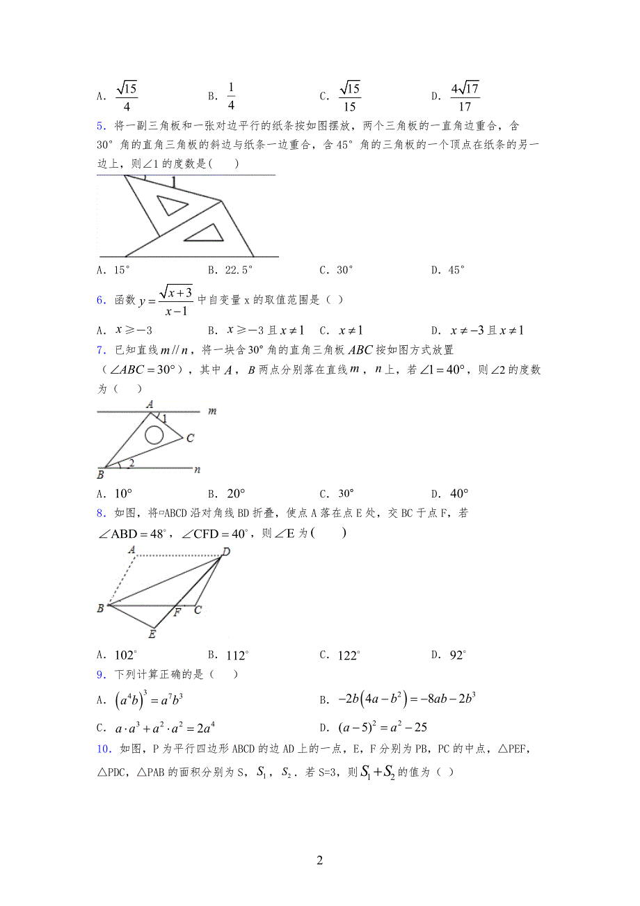 20XX-2020天津市中考数学试习题(及答案)_第2页