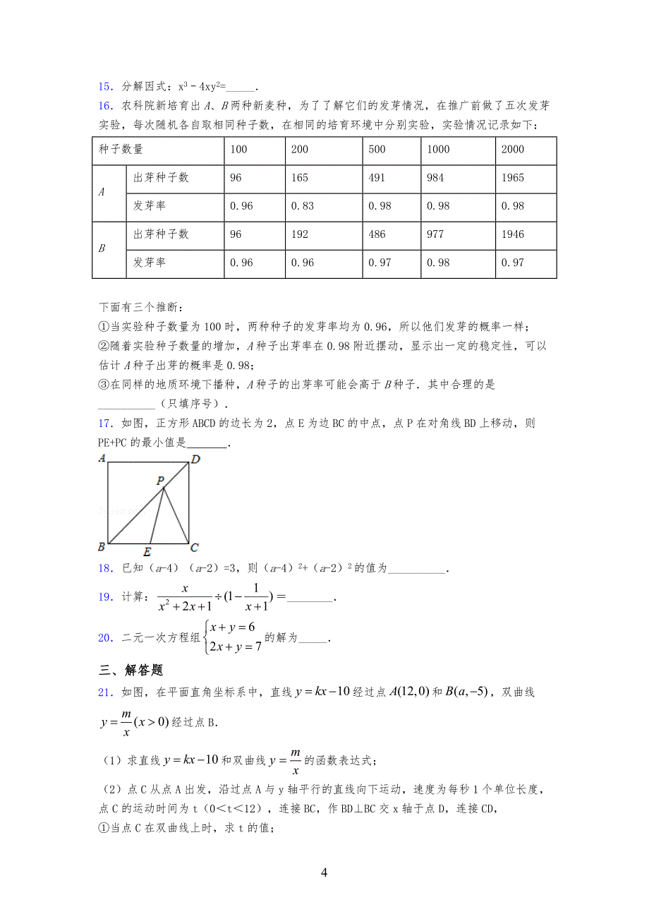 20XX-2020天津市中考数学试习题(及答案)_第4页