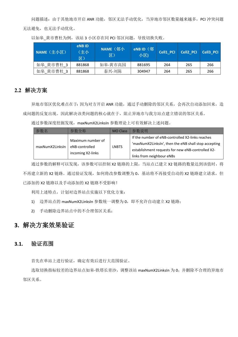 边界站点切换性能提升研究报告03_第5页