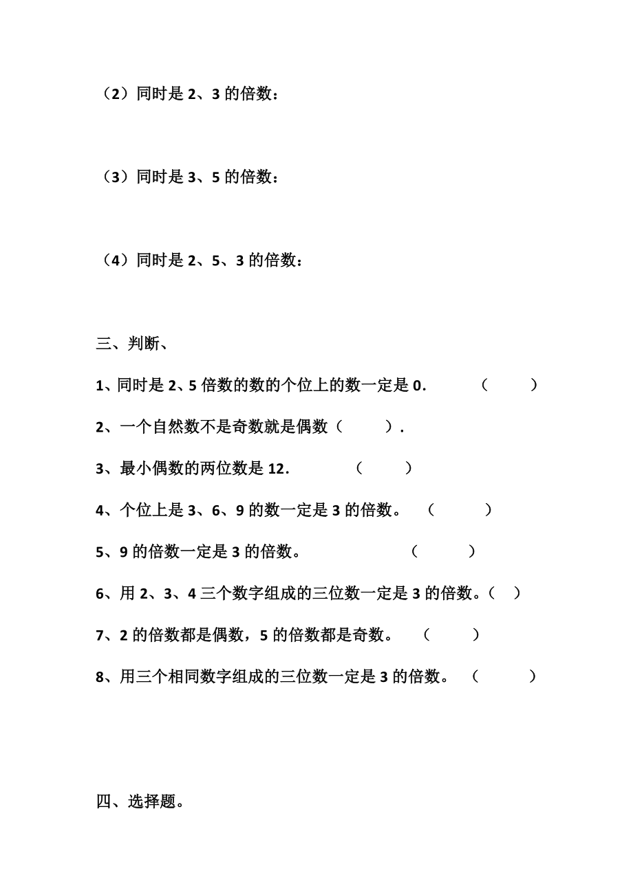 2、5、3倍数的特征综合练习设计_第4页