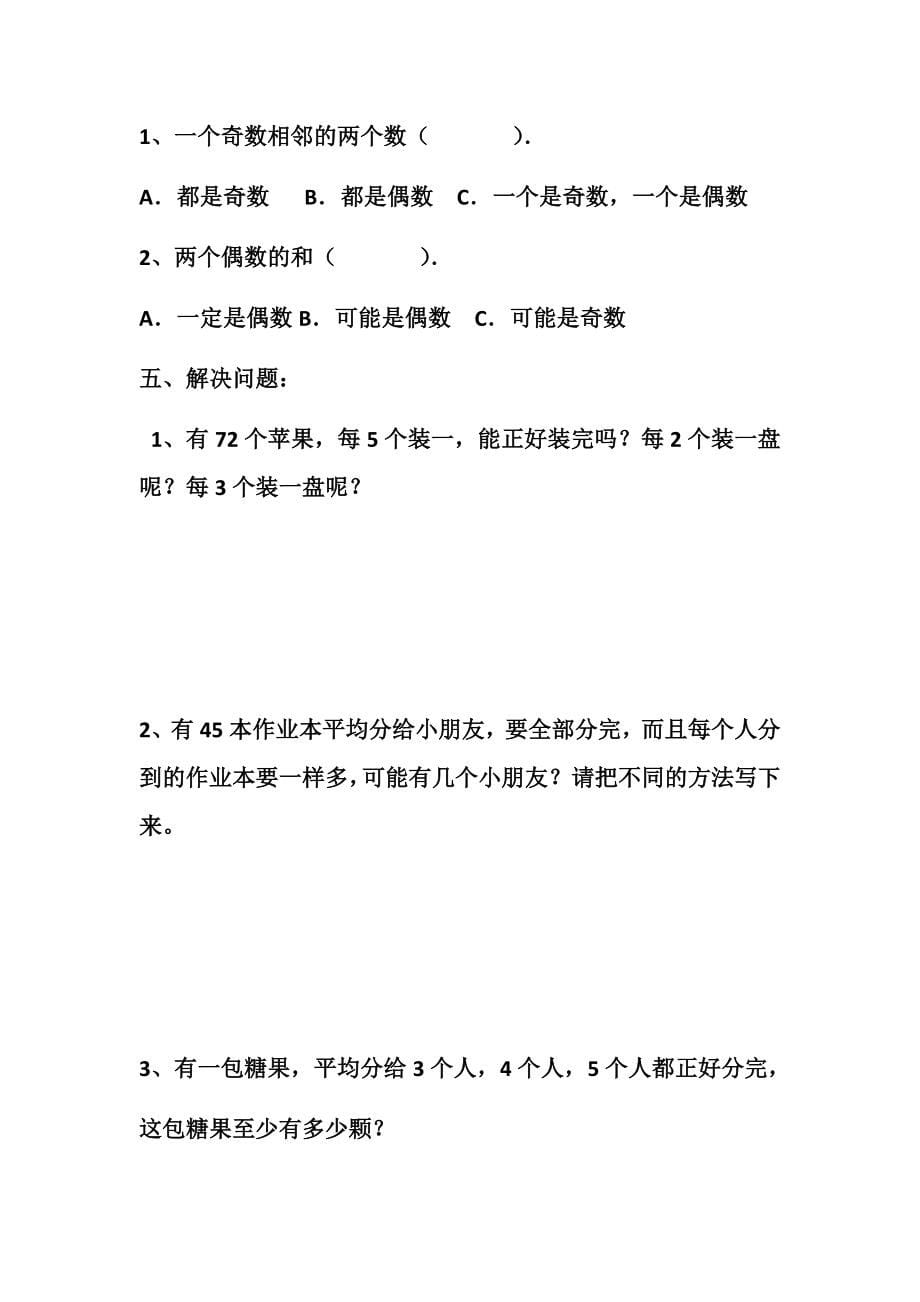 2、5、3倍数的特征综合练习设计_第5页