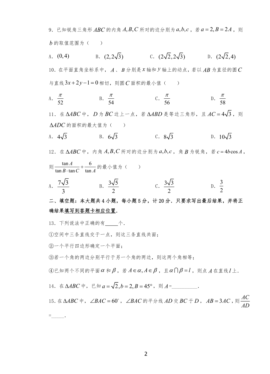 20XX-2020学年江苏省扬州实验中学第二学期高一期中考试数学试卷_第2页