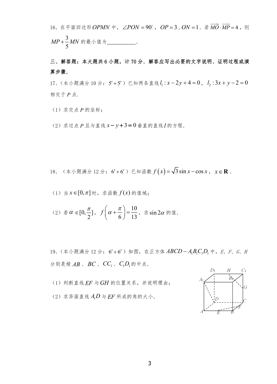 20XX-2020学年江苏省扬州实验中学第二学期高一期中考试数学试卷_第3页