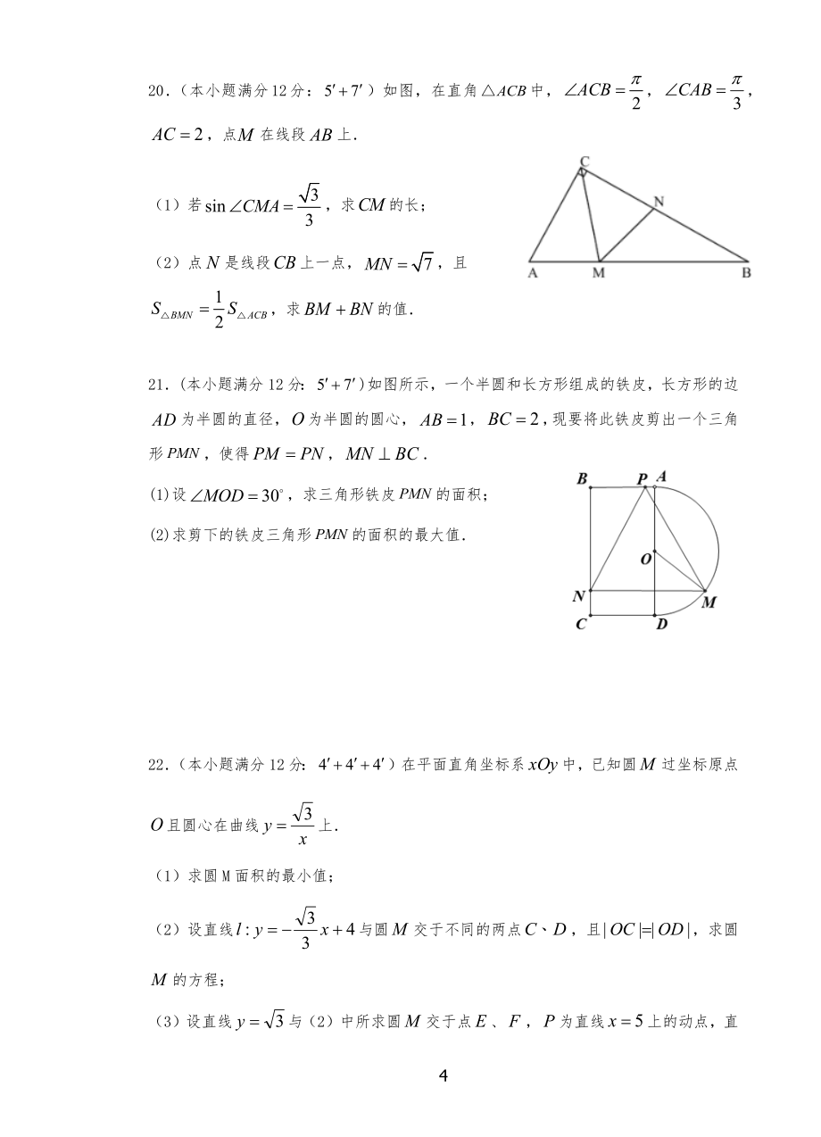 20XX-2020学年江苏省扬州实验中学第二学期高一期中考试数学试卷_第4页