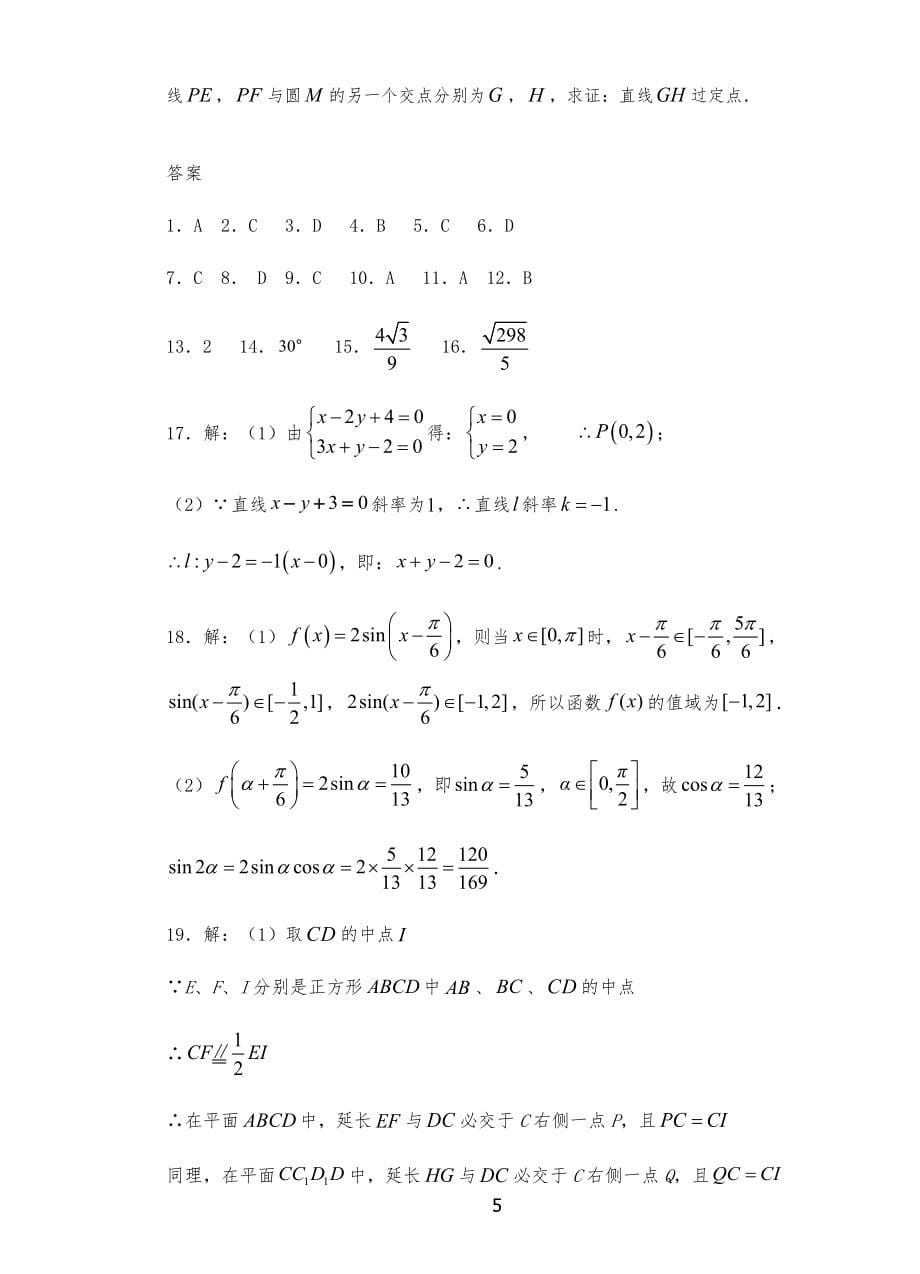 20XX-2020学年江苏省扬州实验中学第二学期高一期中考试数学试卷_第5页