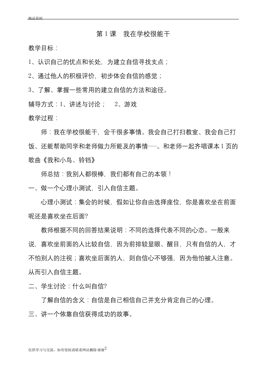 小学三下心理健康教案电子版本_第2页