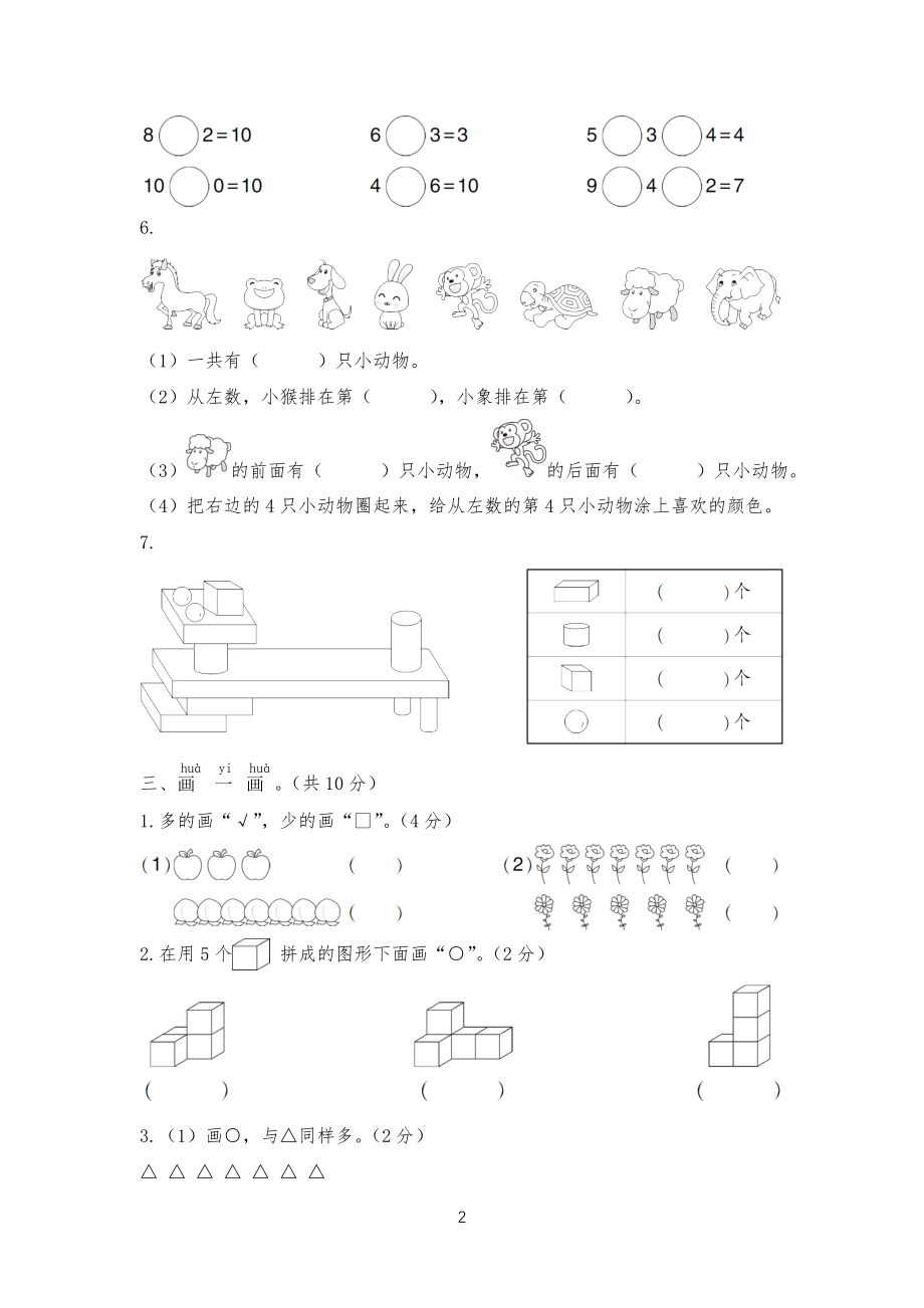 20XX-2020学年第一学期小学一年级数学期中测试卷 附答案_第2页