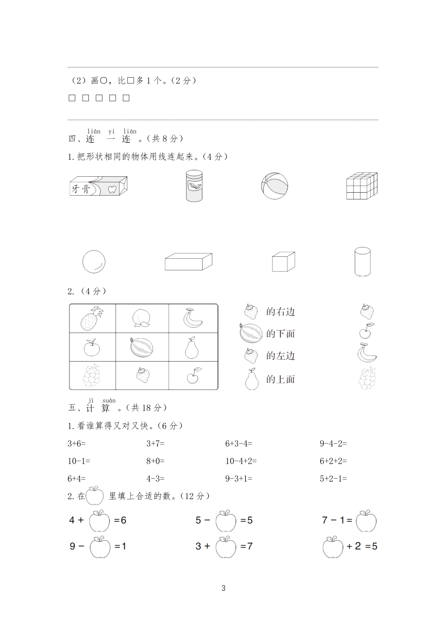 20XX-2020学年第一学期小学一年级数学期中测试卷 附答案_第3页