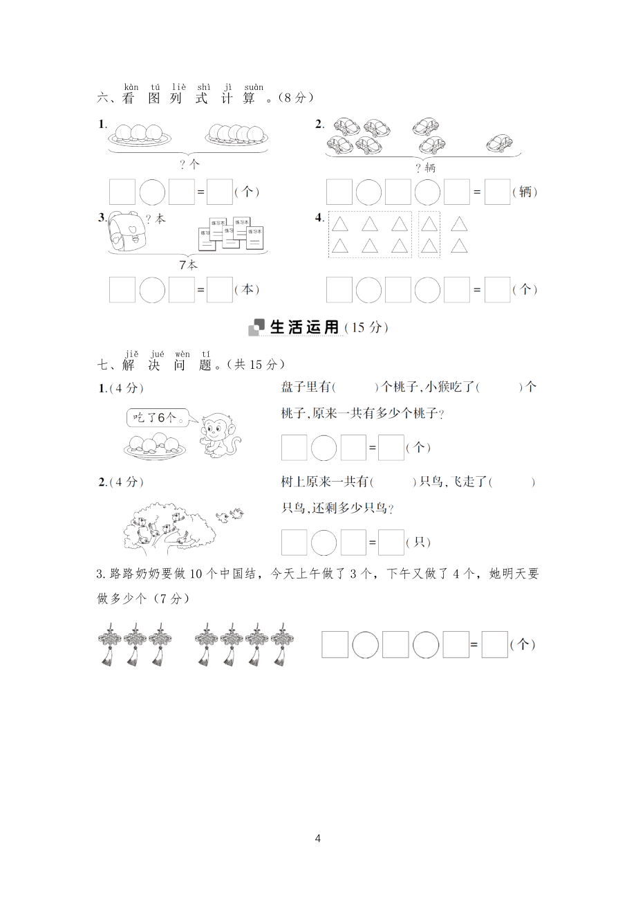 20XX-2020学年第一学期小学一年级数学期中测试卷 附答案_第4页