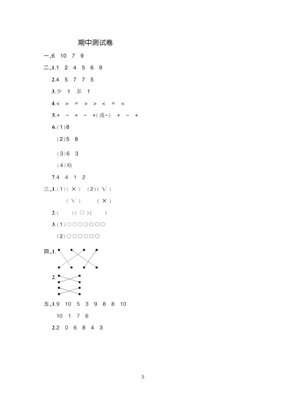 20XX-2020学年第一学期小学一年级数学期中测试卷 附答案_第5页