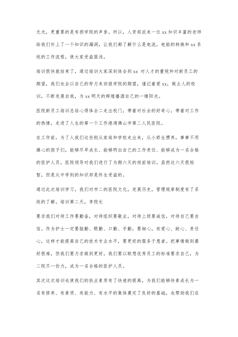 医院新员工培训总结心得体会(通用)_第3页