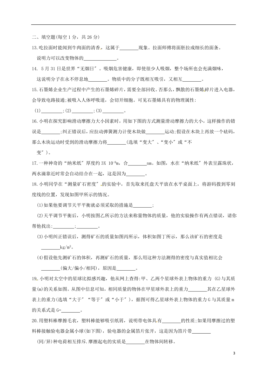 江苏省苏州市吴中区2022-2022学年八年级物理下学期期中试题苏科版_第3页