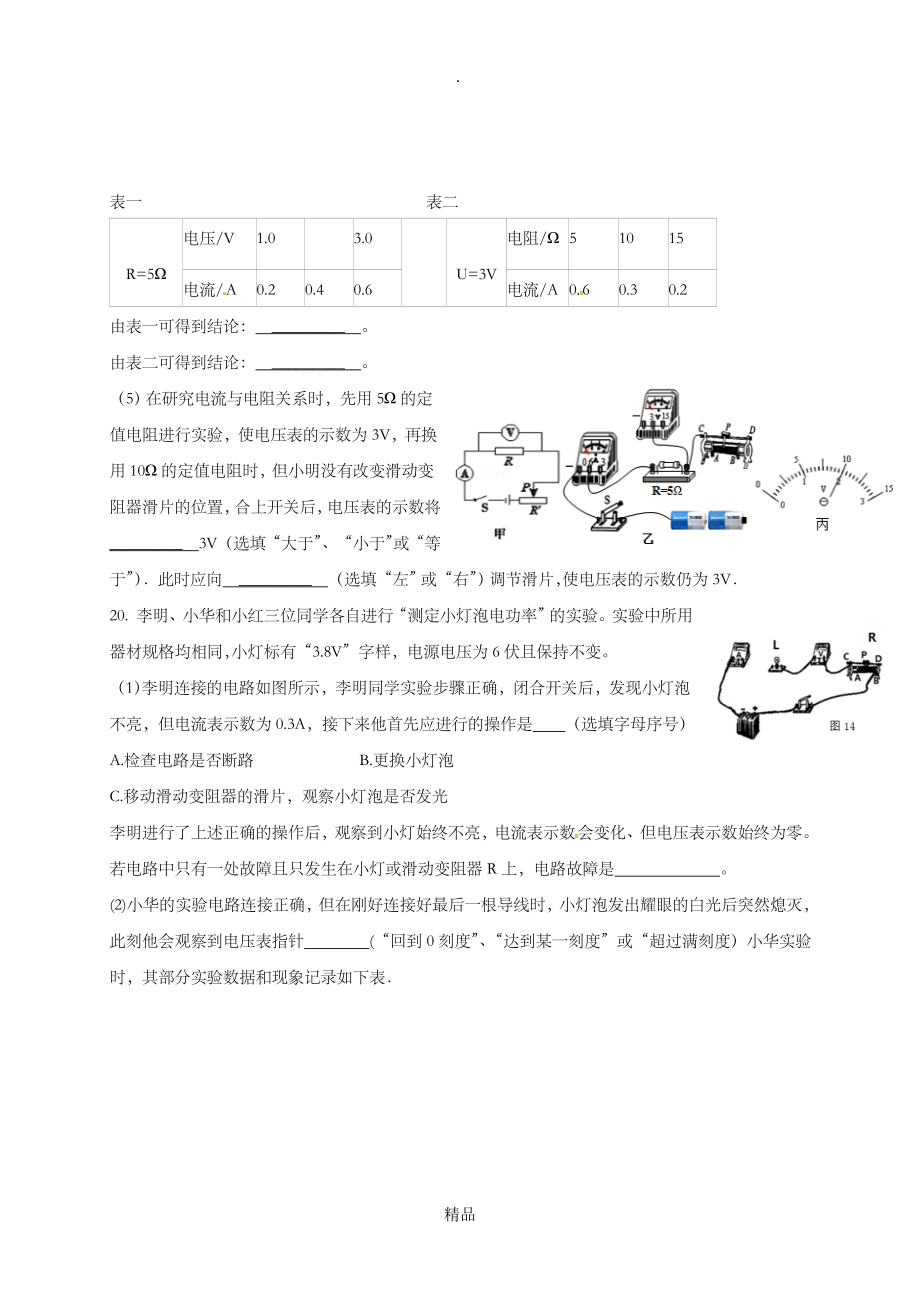 山东省曲阜市九年级物理上学期期末试题 新人教版_第4页