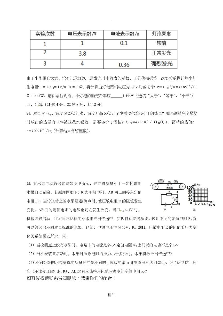 山东省曲阜市九年级物理上学期期末试题 新人教版_第5页