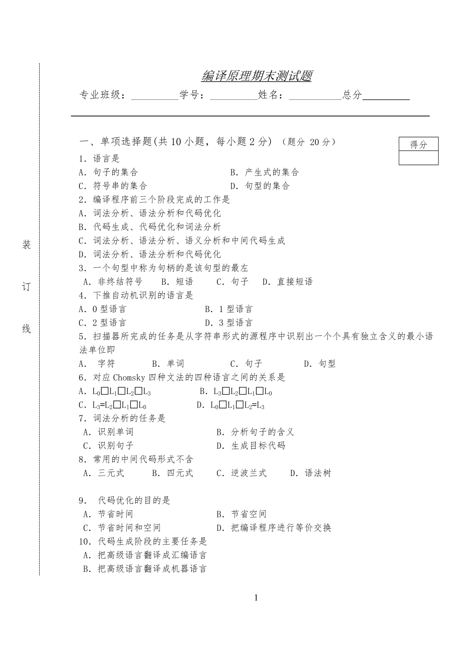 编译原理试习题答案_第1页