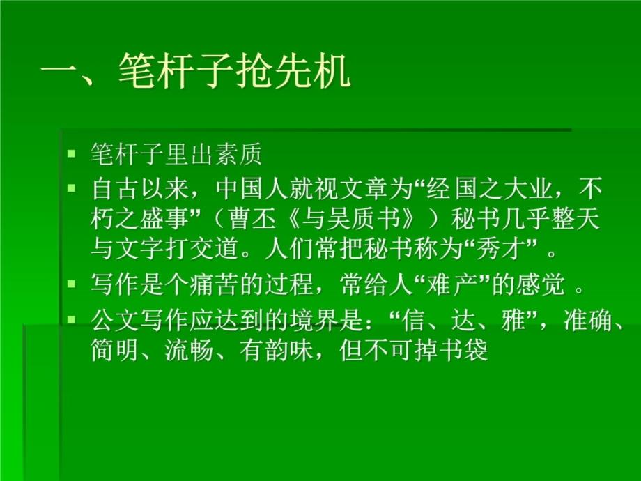 秘书素质教学内容_第4页