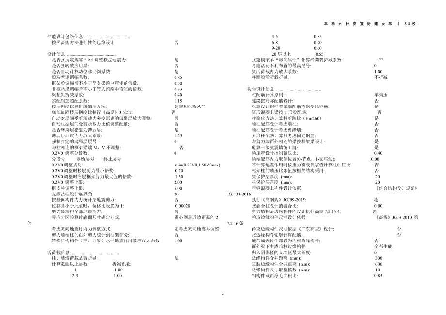 幸福五社安置房建设项目5#楼施工图设计结构计算书_第5页