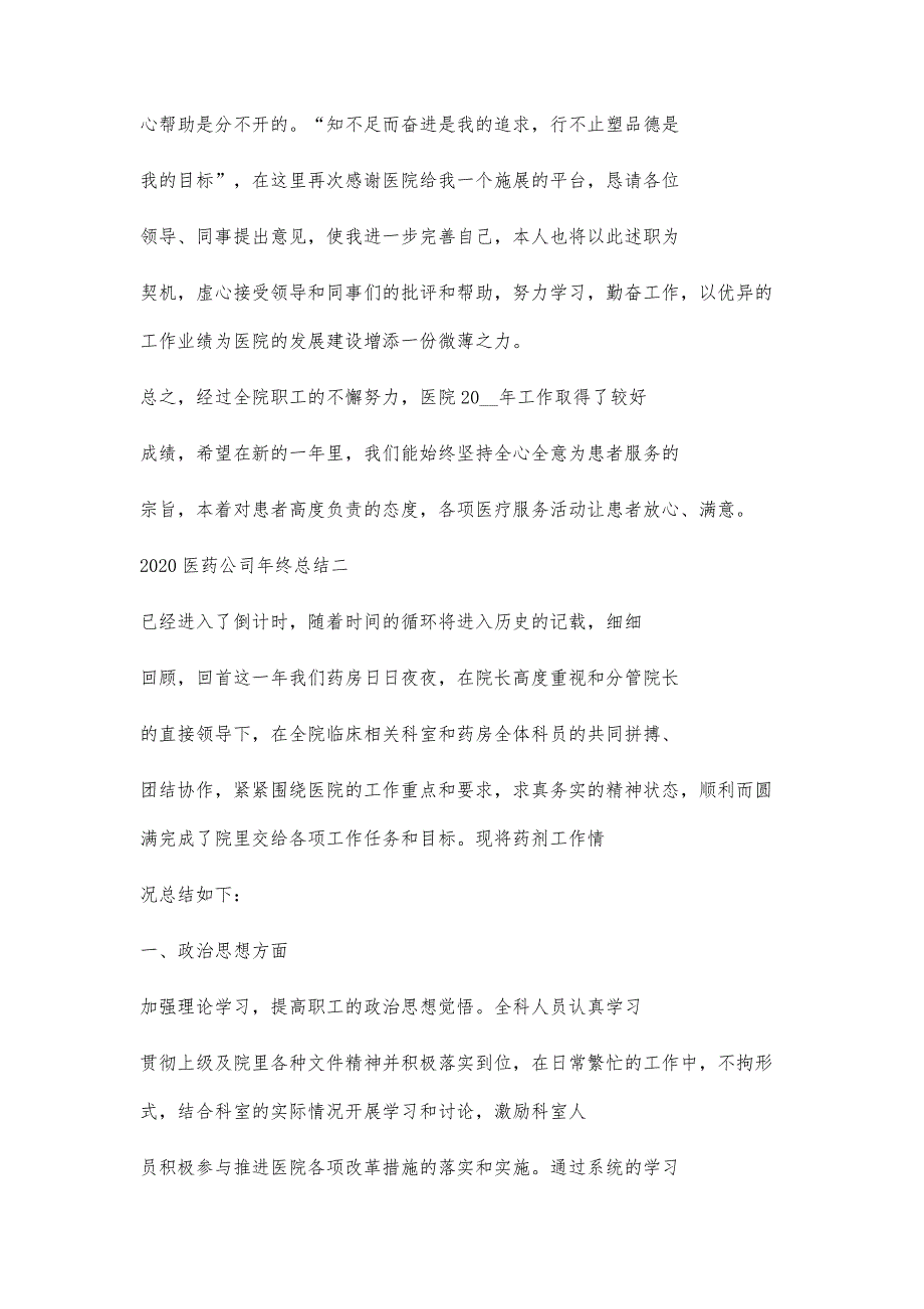 医药公司年终总结5篇范文_第3页