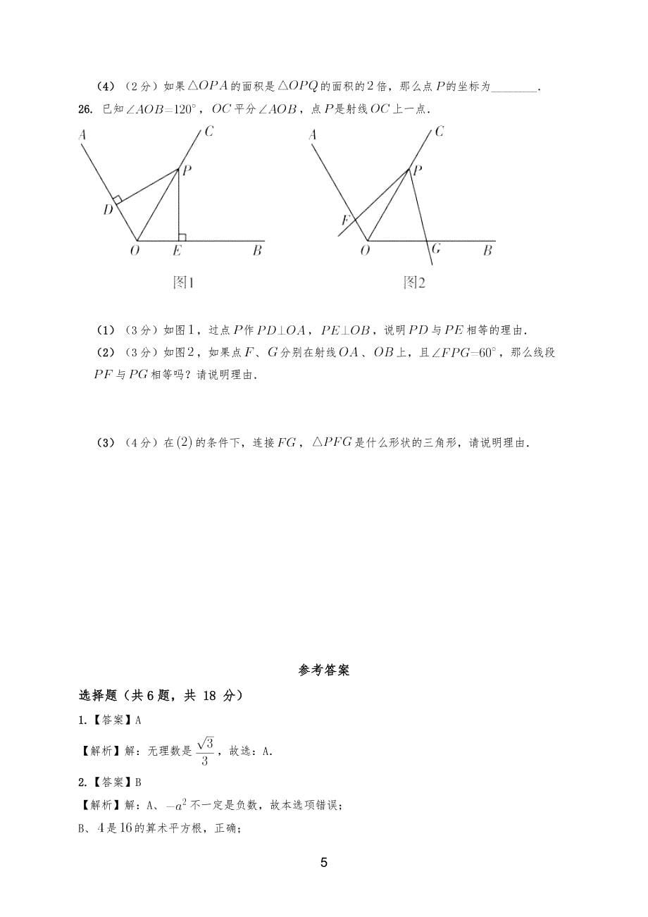 20XX-2018学年上海市闵行区七年级初一下期末数学试卷_第5页