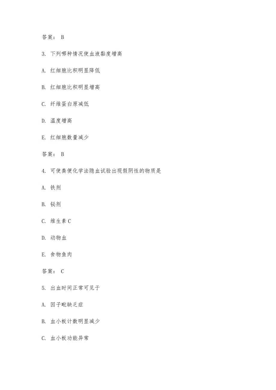 医学检验士考试试题(经典)-第3篇_第2页