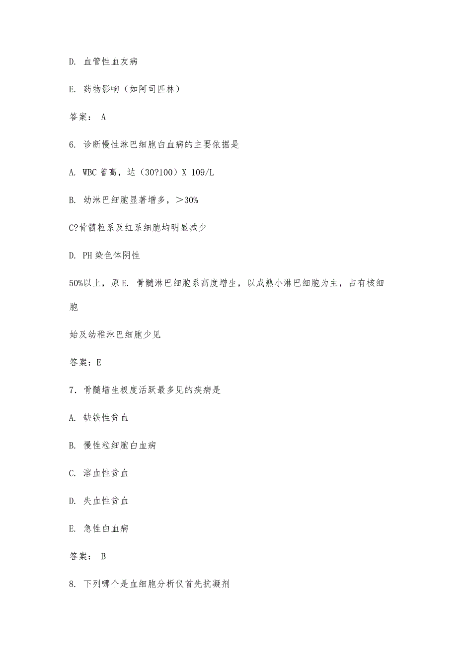 医学检验士考试试题(经典)-第3篇_第3页