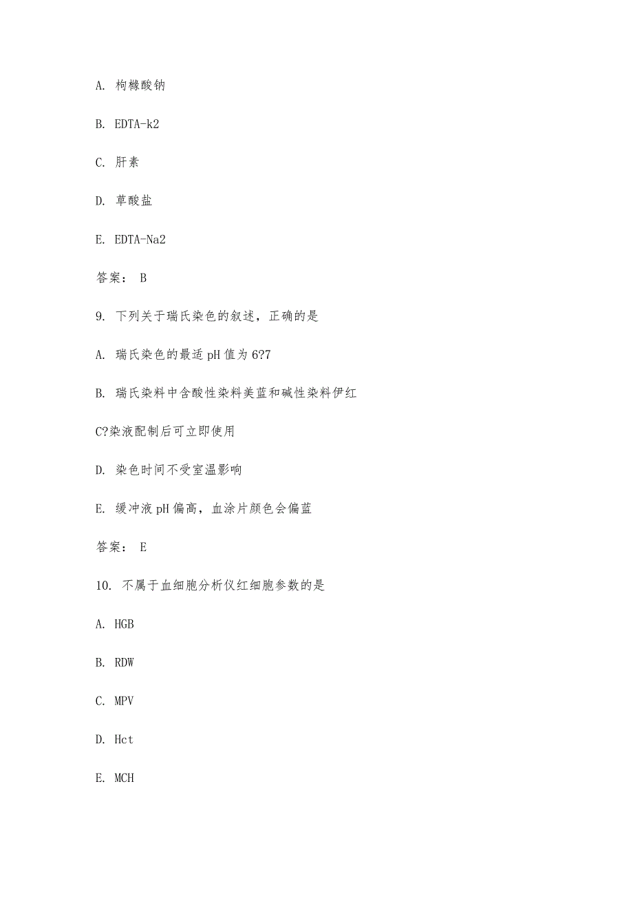 医学检验士考试试题(经典)-第3篇_第4页