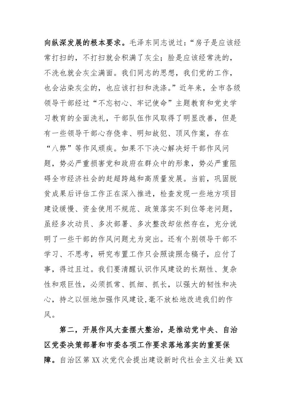 X市委书记在全市干部队伍作风大查摆大整治活动动员部署会上的讲话_第2页