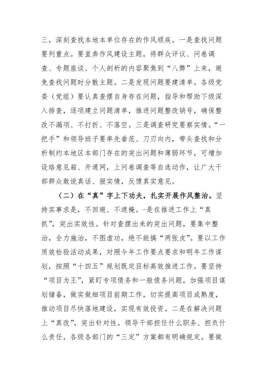 X市委书记在全市干部队伍作风大查摆大整治活动动员部署会上的讲话_第5页