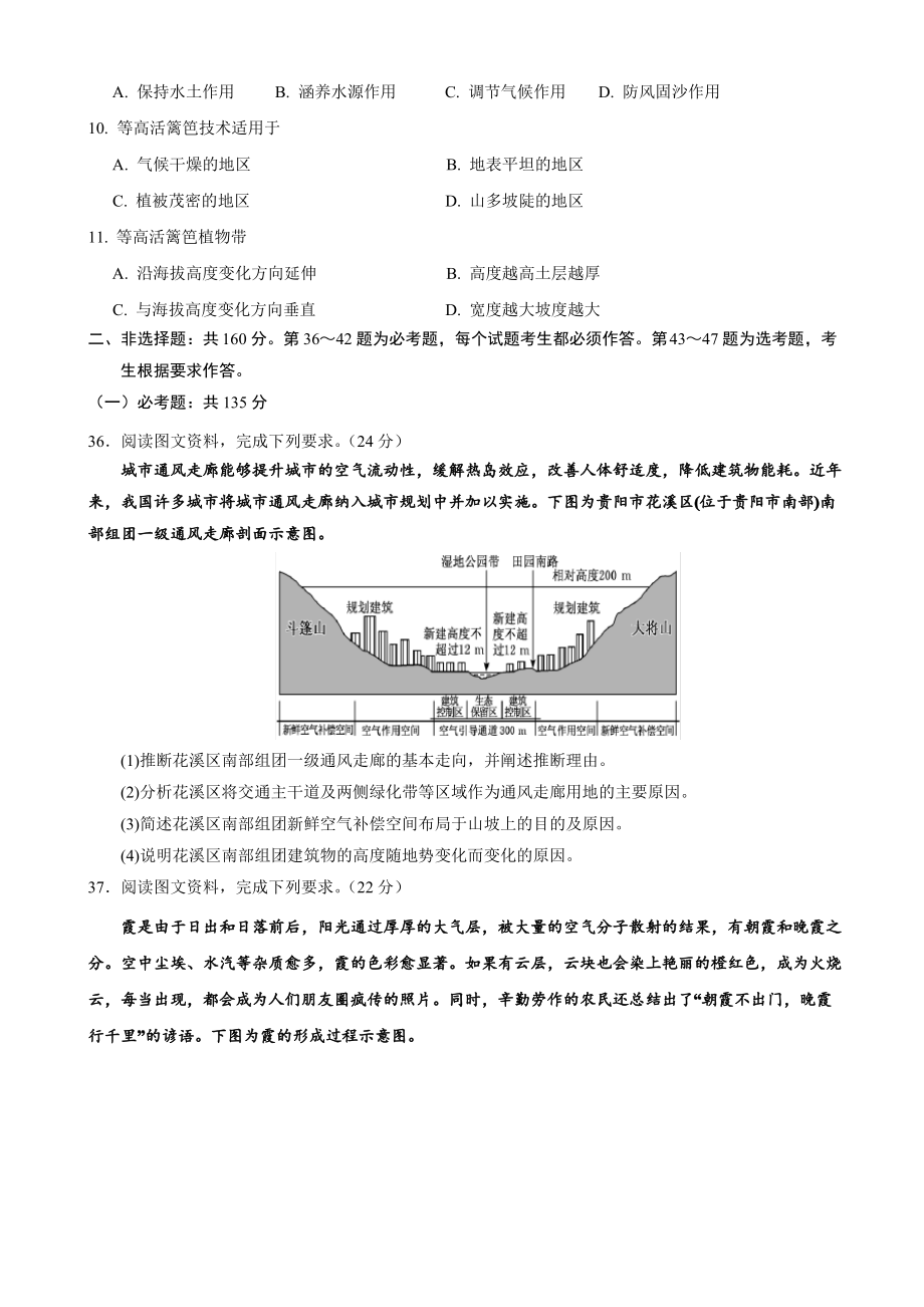 2020届高三模拟卷(五)文综地理试题_第3页