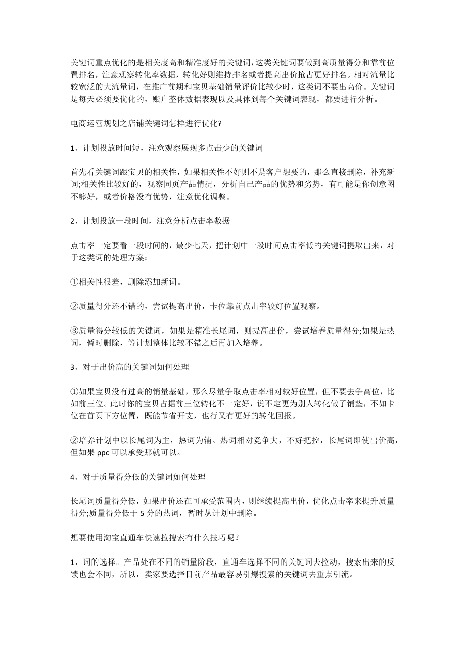 济源网店托管火蝠电商_第1页