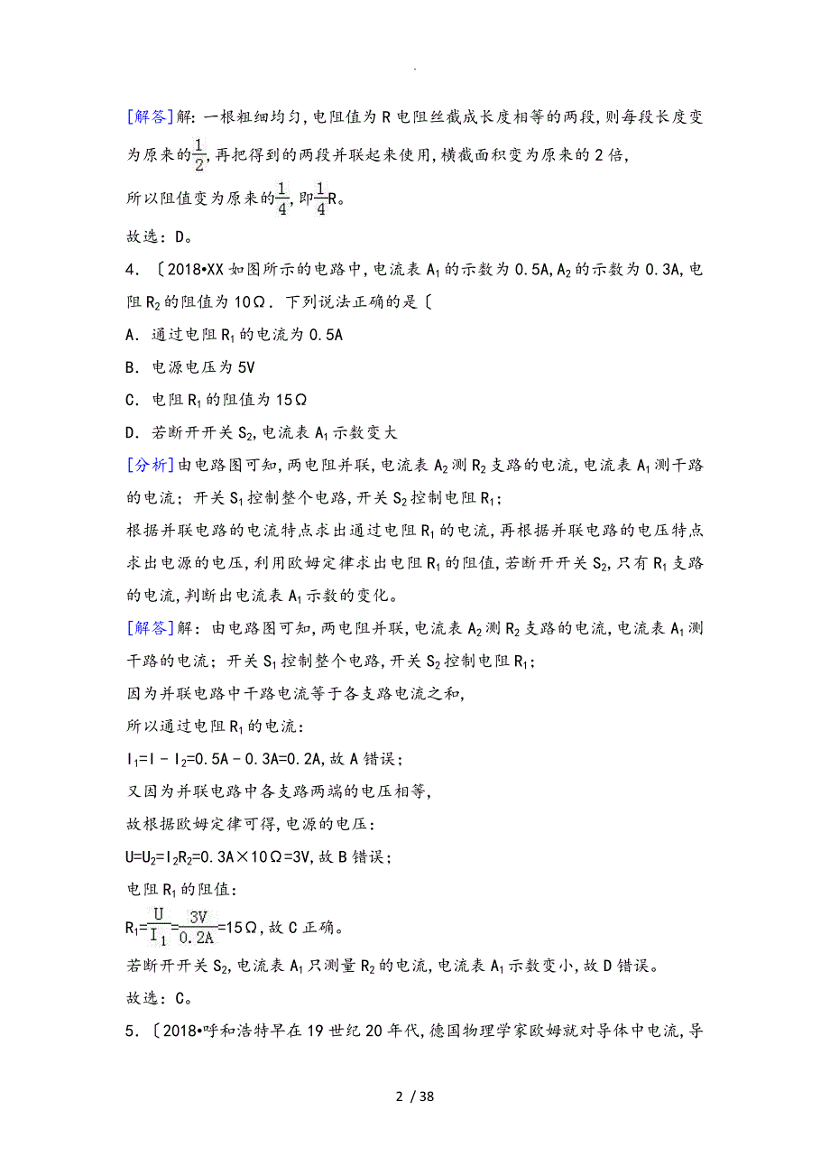 2018年中考物理试题分类汇编_欧姆定律_第2页