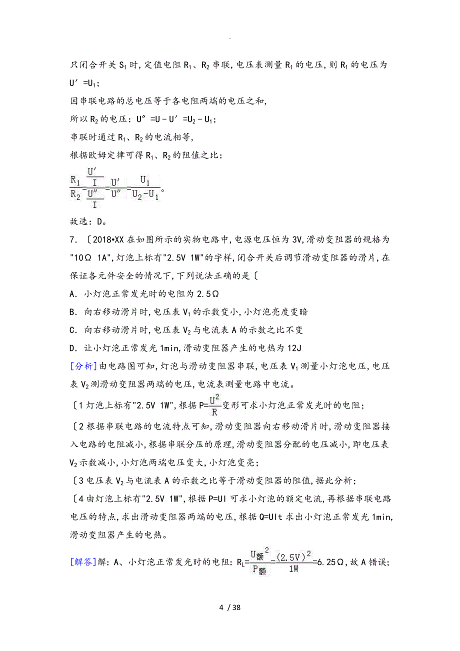 2018年中考物理试题分类汇编_欧姆定律_第4页