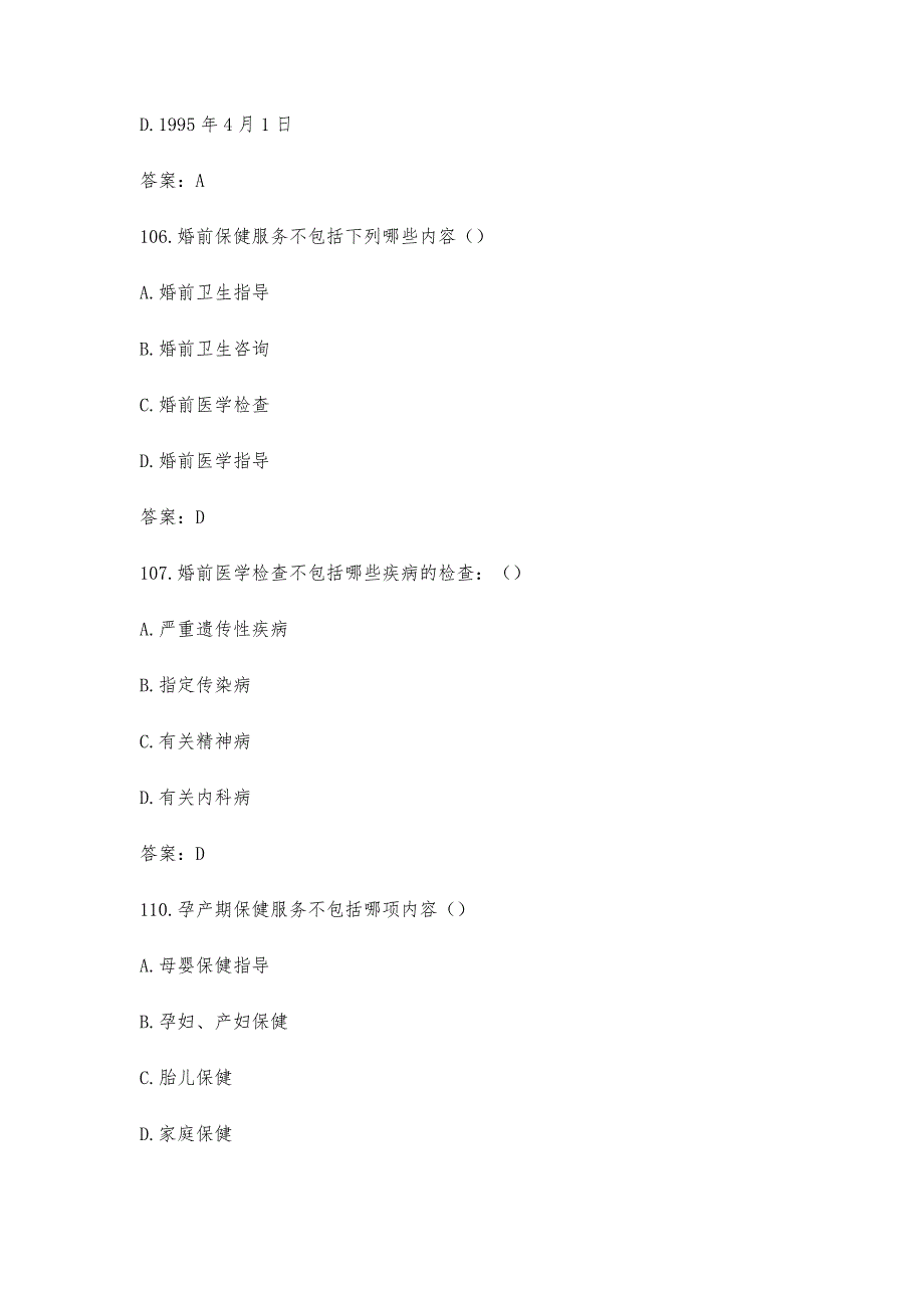 医学法律法规考试题库及答案(三)_第3页