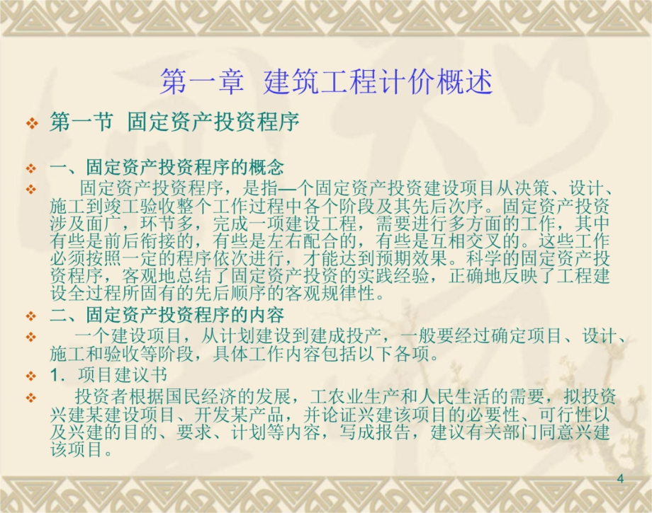 建筑工程概算教学案例_第4页