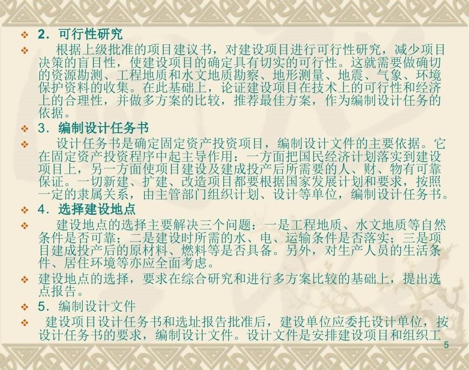 建筑工程概算教学案例_第5页