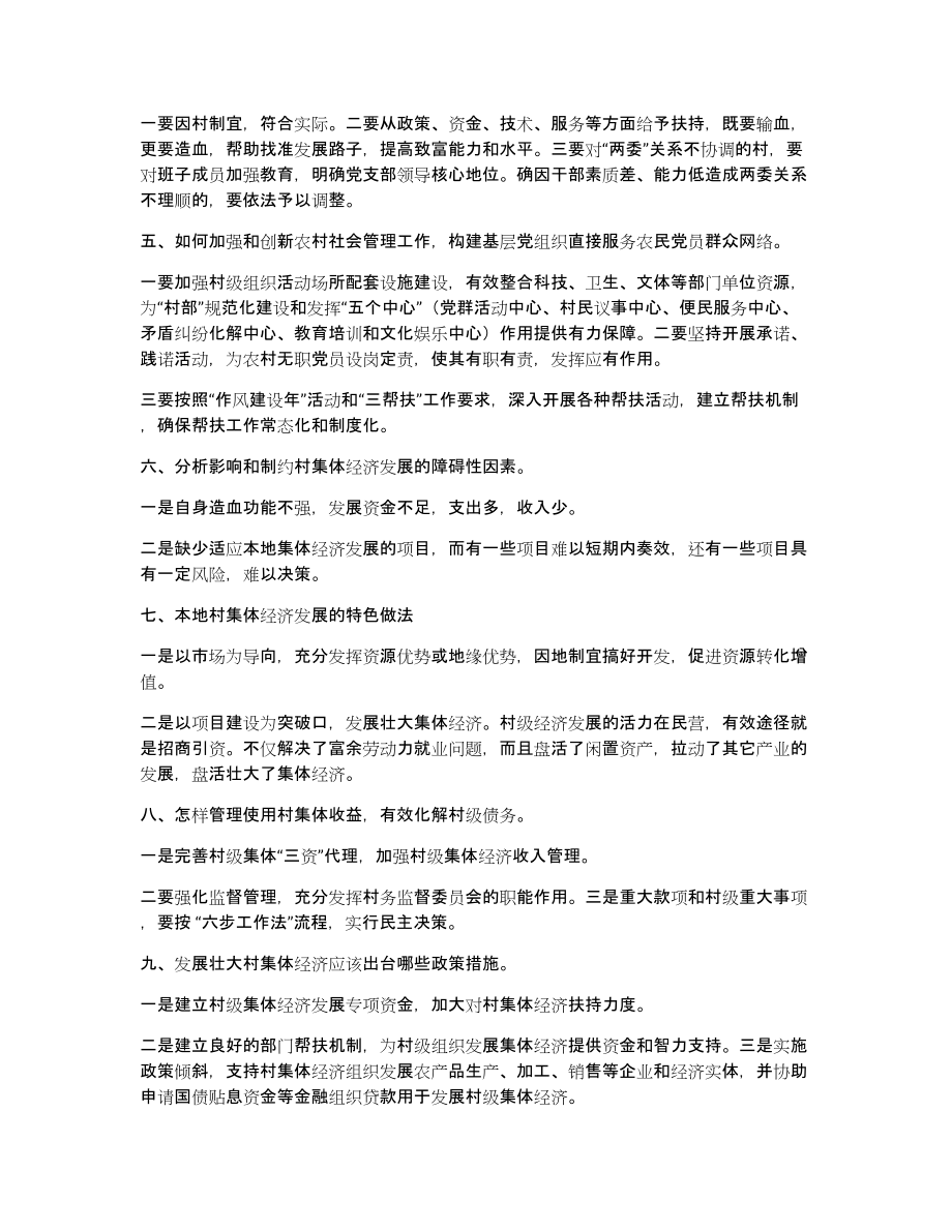 三项制度专题学习研讨发言提纲（多篇）_第2页