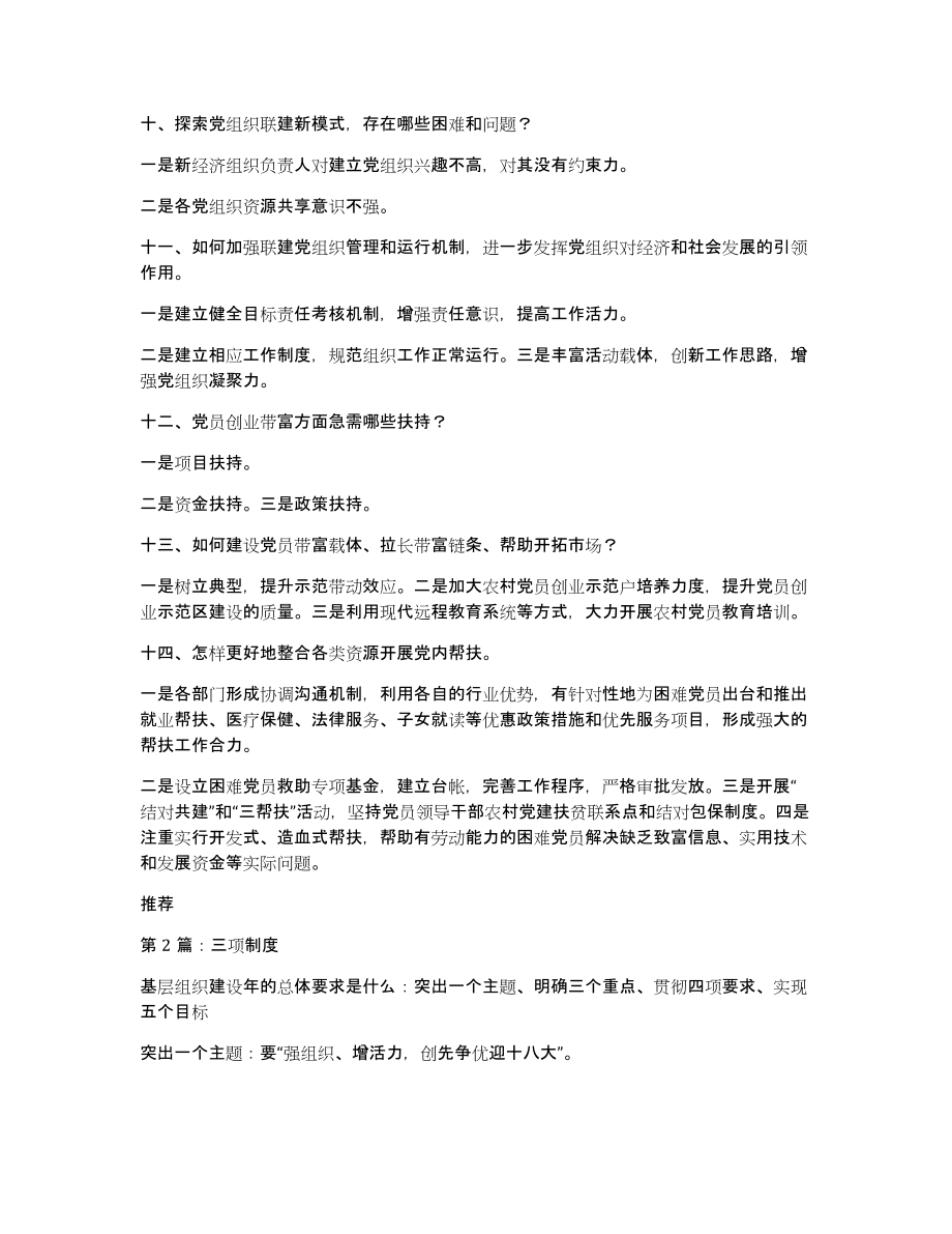 三项制度专题学习研讨发言提纲（多篇）_第3页