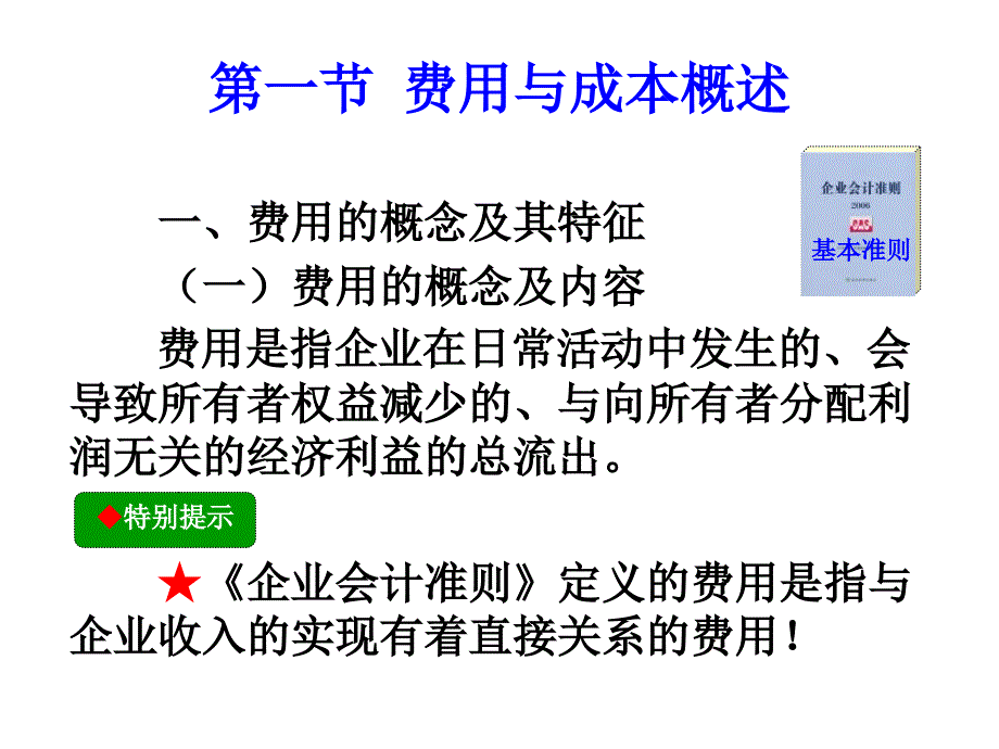 10第十章成本费用174101教学材料_第2页