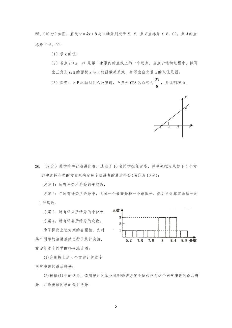 20XX年八年级初二下册数学期末试卷及答案(新人教版)_第5页