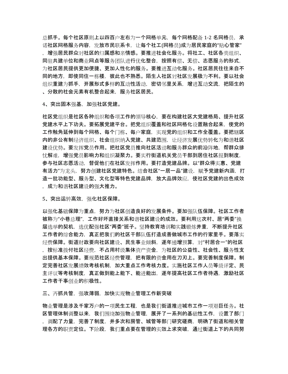 业主委员会发言稿（多篇）_第3页