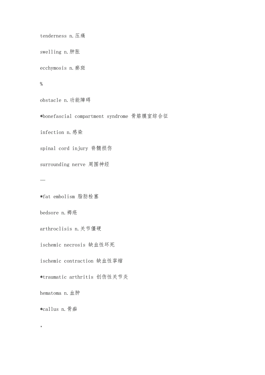 医学英语分科常用词汇-骨科_第2页